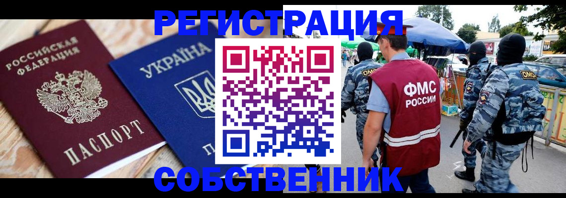 миграционный учет в Елизово