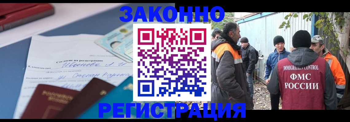 прописка законно в Елизово